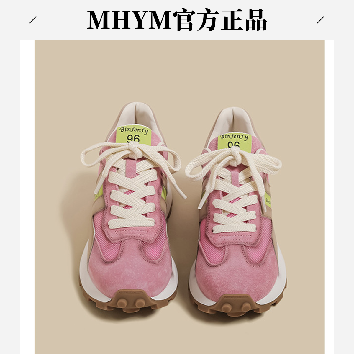 MHYM厚底2025春秋季新款阿甘鞋女复古做旧粉红色运动老爹德训鞋潮