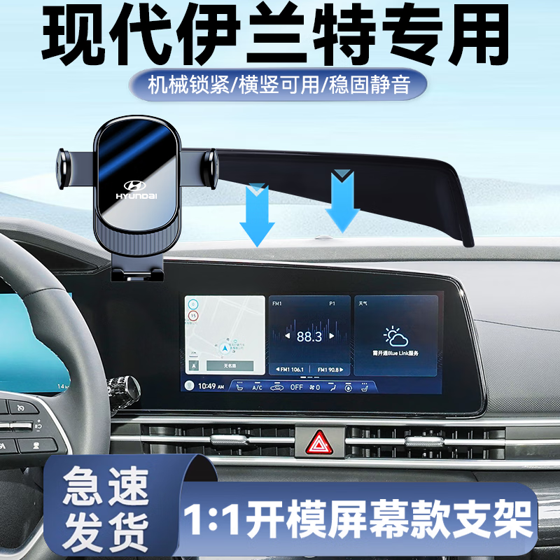 适用于21-25款现代伊兰特手机车载支架屏幕款伊兰特导航手机支架