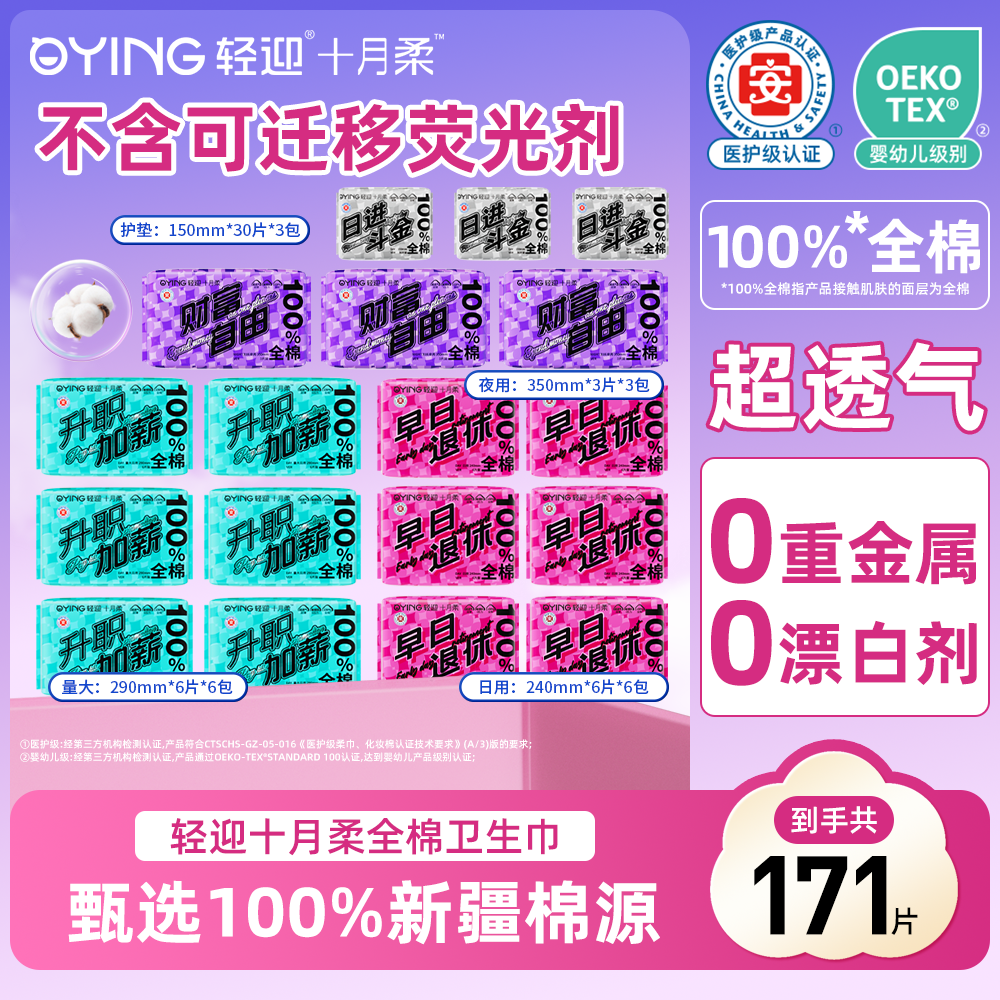 轻迎十月柔超薄透气亲肤干爽不闷热卫生巾