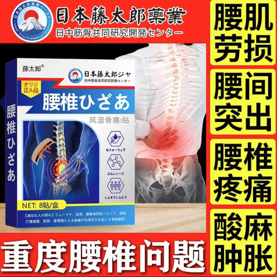腰椎突出不适弯腰困难草本缓解腰椎贴持久发热轻盈透气舒缓疏通好