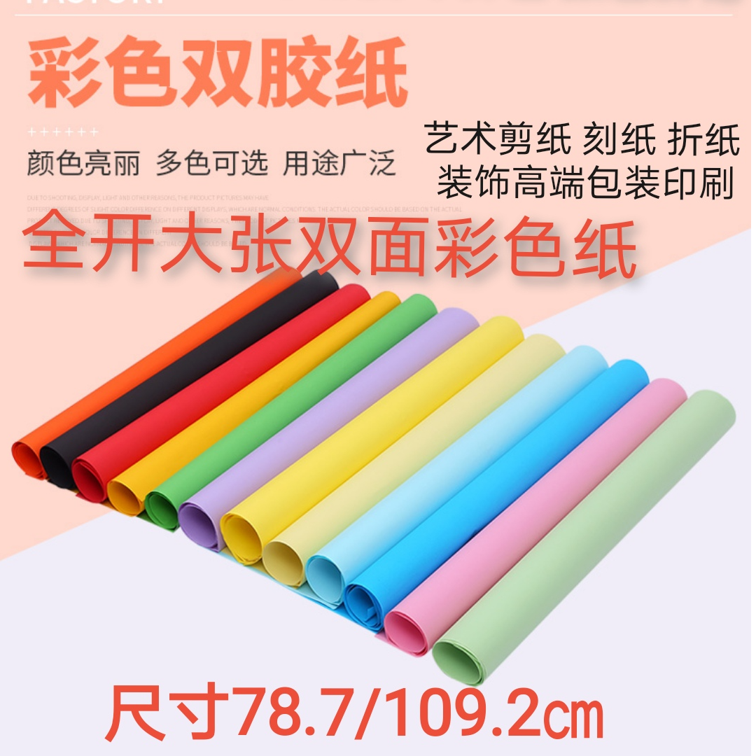 全开大张双面彩色双胶纸折纸剪纸手工纸彩色复印纸打印纸双面黑