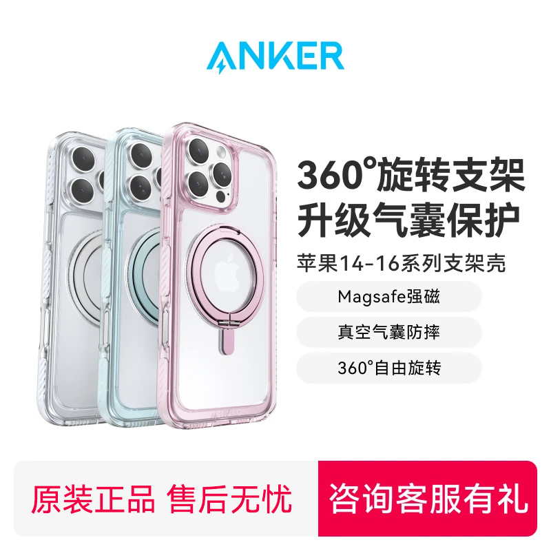 ANKER/安克适用于苹果16系列磁吸支架手机保护壳气囊防摔高透PY01