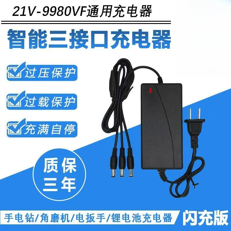 双头电动扳手充电器21V-98VF冲击钻角磨机手电钻锂电钻充电器通用