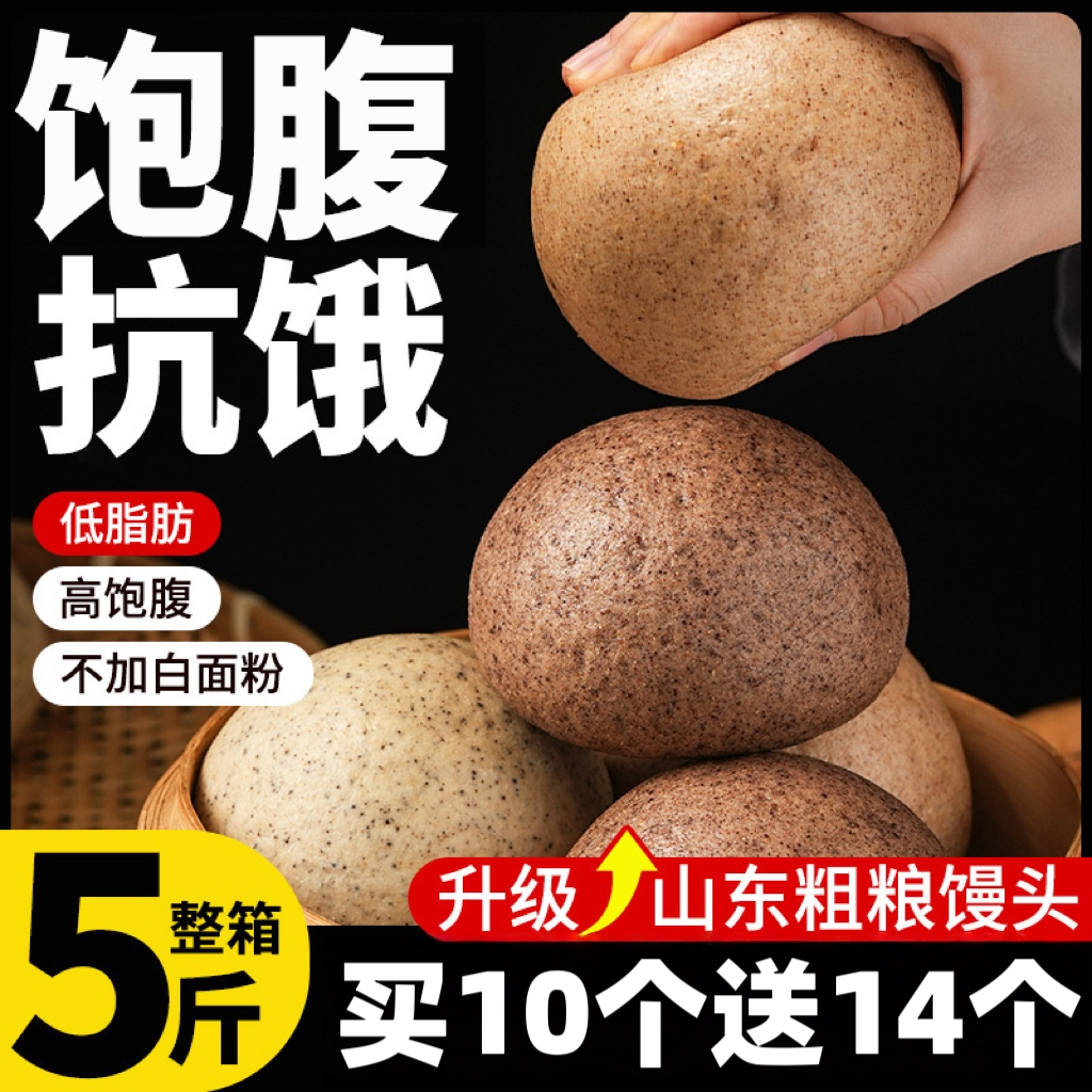 全麦杂粮馒头0无糖精荞麦窝头纯控减低脂粗粮五谷早餐孕妇主食品
