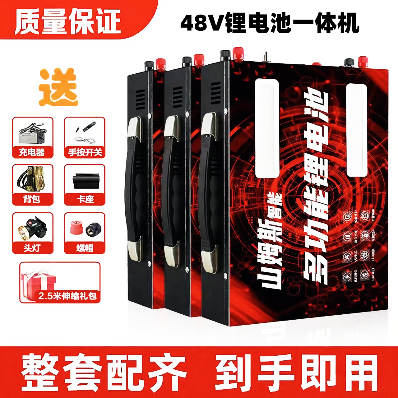 【3号定制非晶版】48V户外锂电池一体机多功能大功率大容量长续航