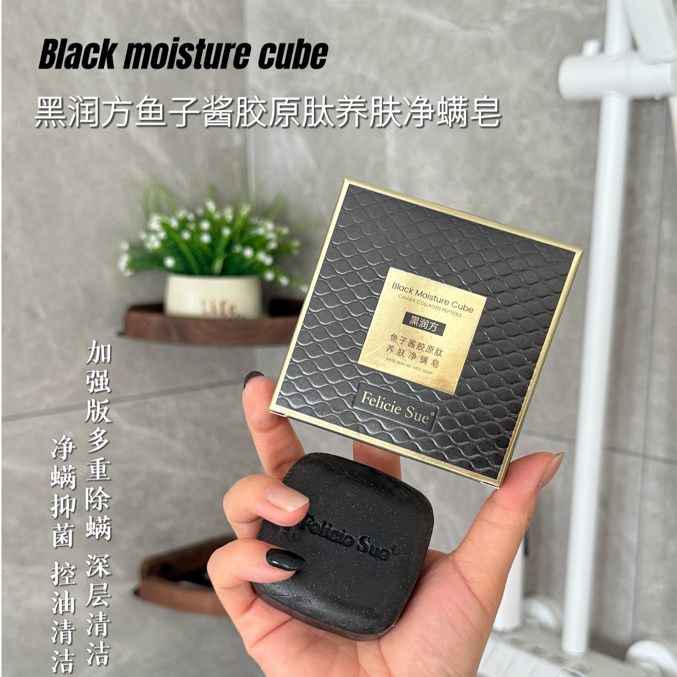 [拍1发3盒]黑润方鱼子酱养肤净螨皂除螨深层清洁收缩毛孔身脸两用