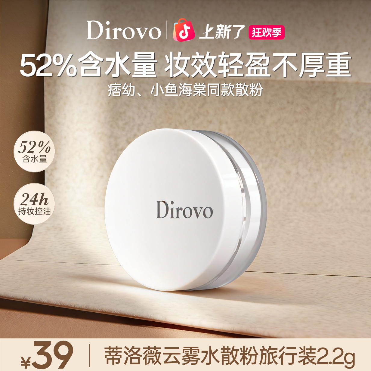 【任嘉伦同款】蒂洛薇波浪云雾水散粉旅行装2.2g散粉定妆粉散粉推荐