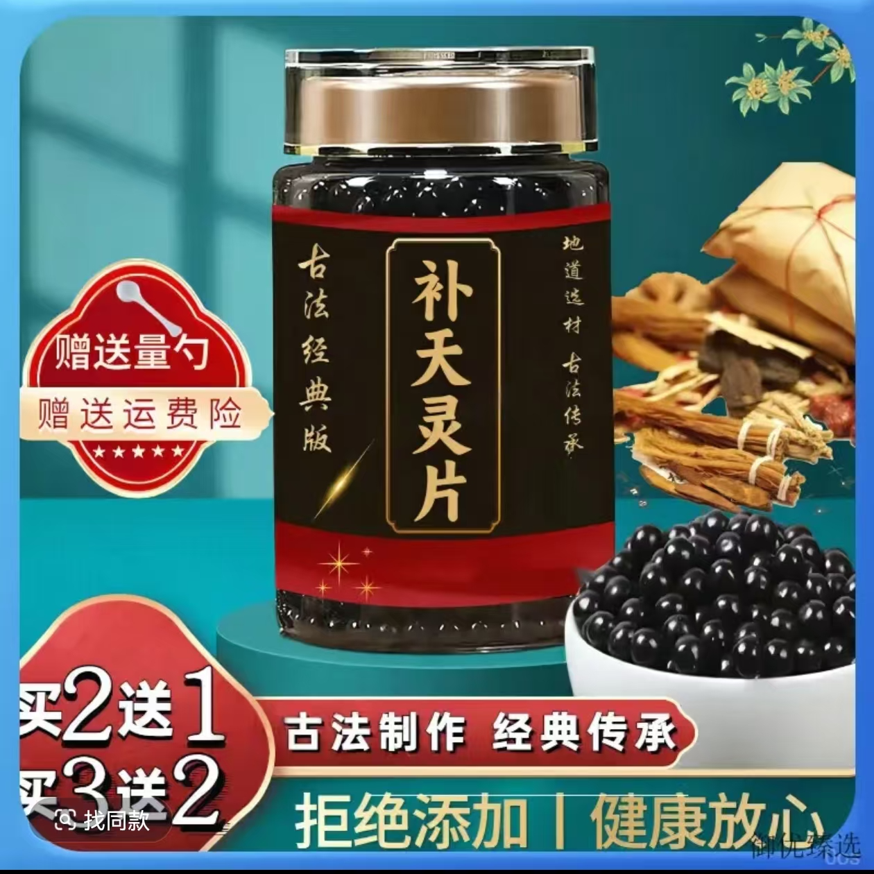 正品北京同仁堂牡蛎原料补天灵片丸古法传承匠心倪师推荐