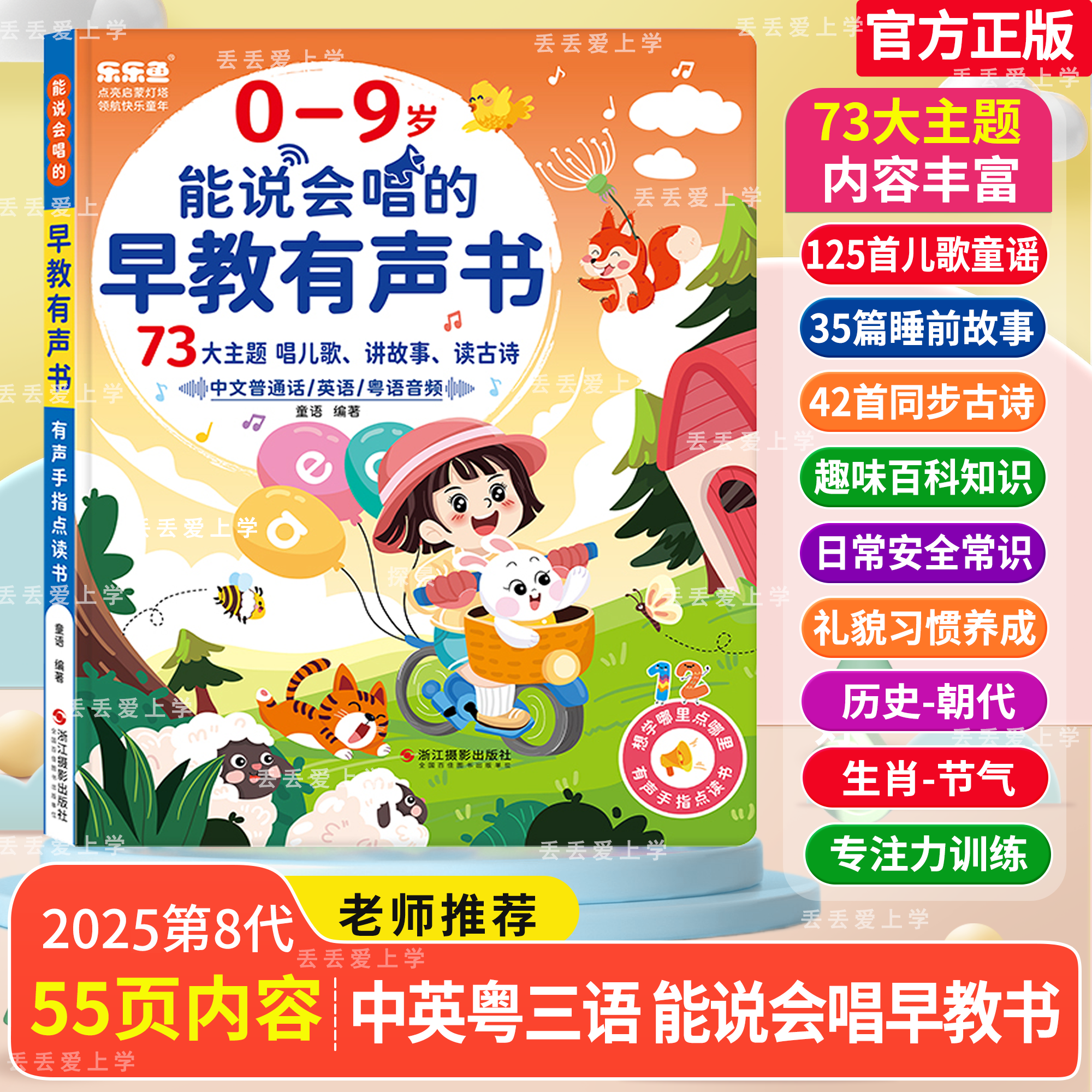 <新升级>0-9岁儿歌+故事早教启蒙儿童益智早教有声点读书（充电款）