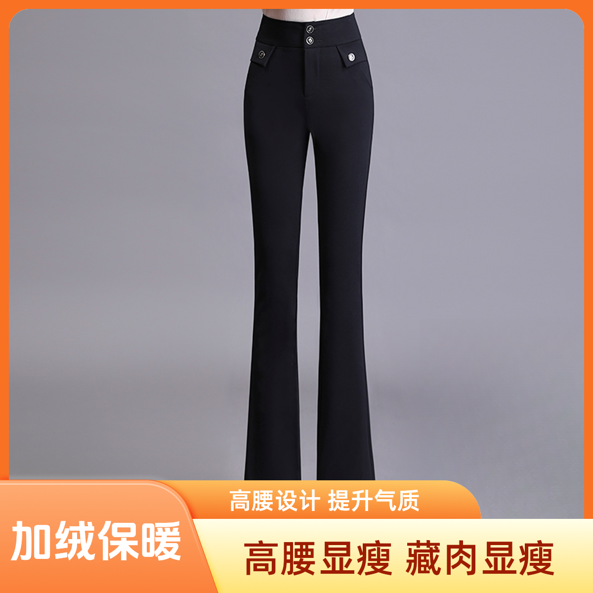 高档微喇裤子上档次女裤秋冬新款高腰修身显瘦黑色西装裤子新款