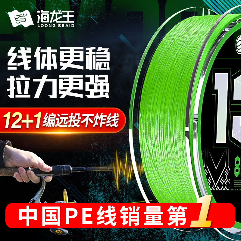 海龙王【131-12编升级款】PE线路亚主线大力马鱼线远投强拉力钓鱼