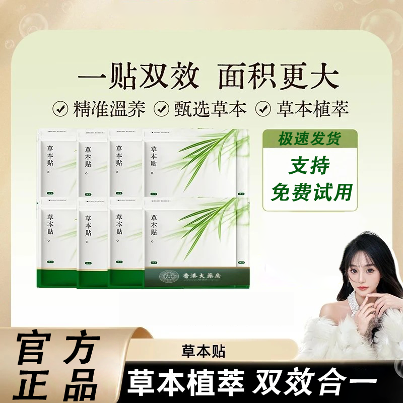 【央妈推荐&露思同款】爱上山野植萃草本贴便携家用男女士适用正品