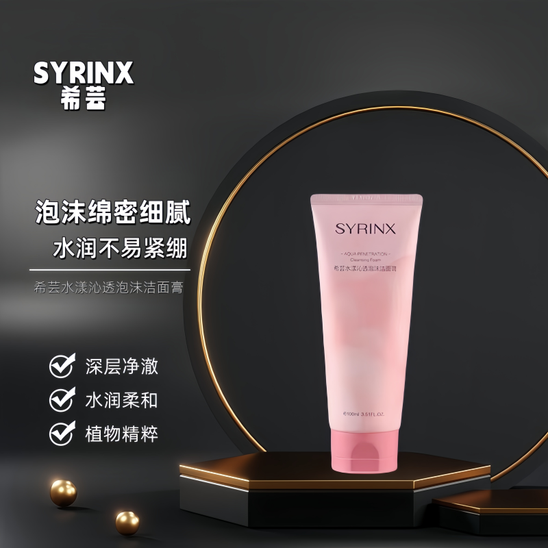 希芸水漾沁透泡沫洁面膏洗面奶脸部深层清洁保湿水润细腻柔和绵密