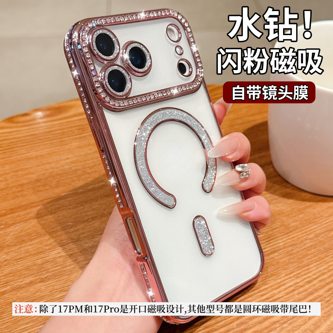 轻奢闪粉钻磁吸适用iphone17promax手机壳苹果16透明小众高级感15