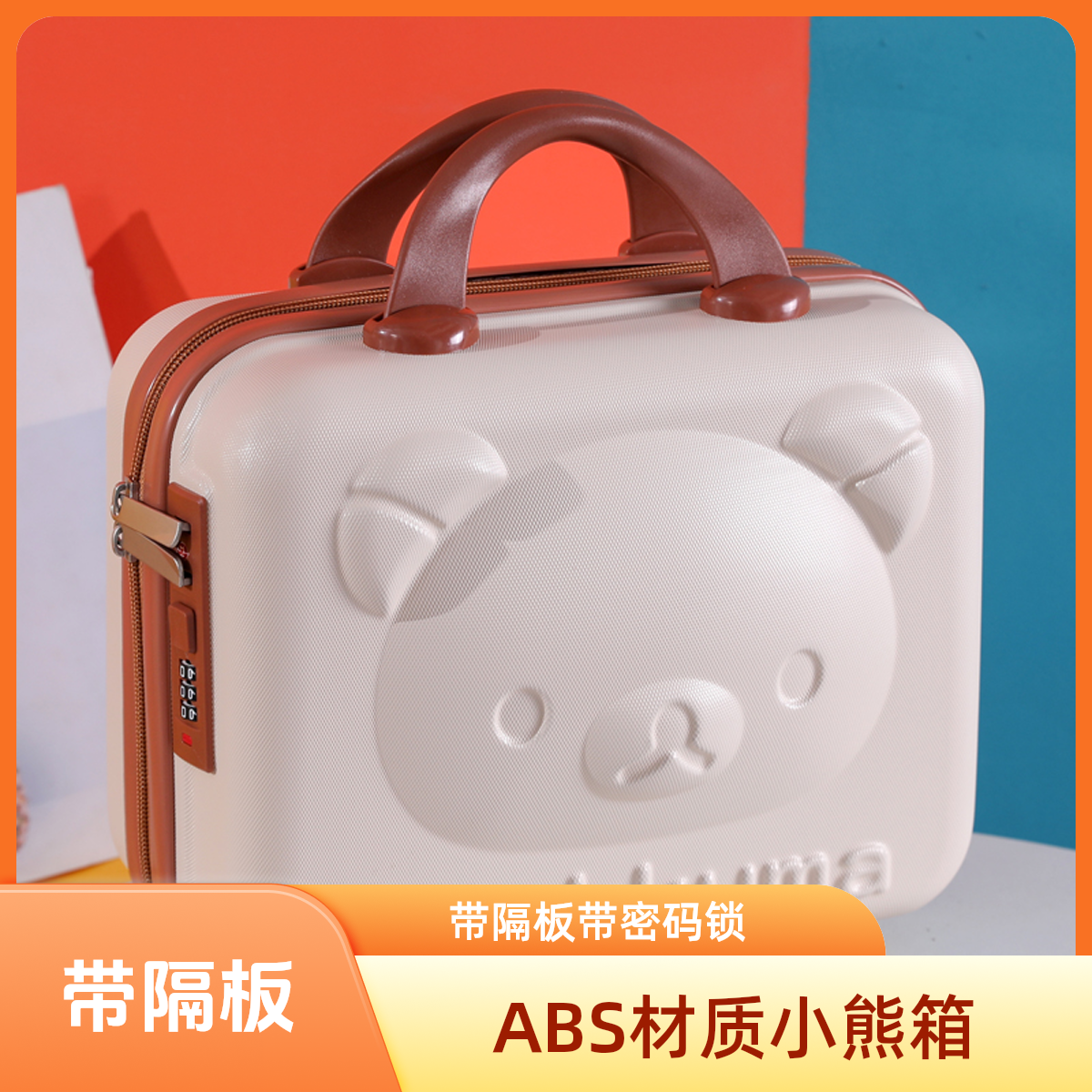14寸小熊化妆箱带隔板带密码锁专用小行李箱手提箱
