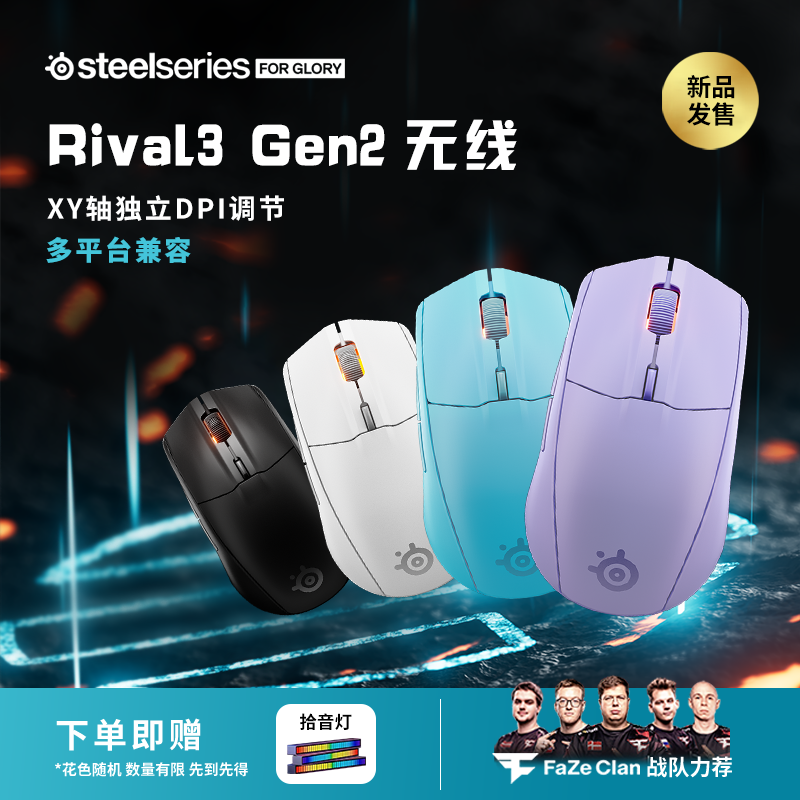 steelseries/赛睿Rival 3 WL Gen 2无线电竞游戏鼠标FPS瓦洲专用