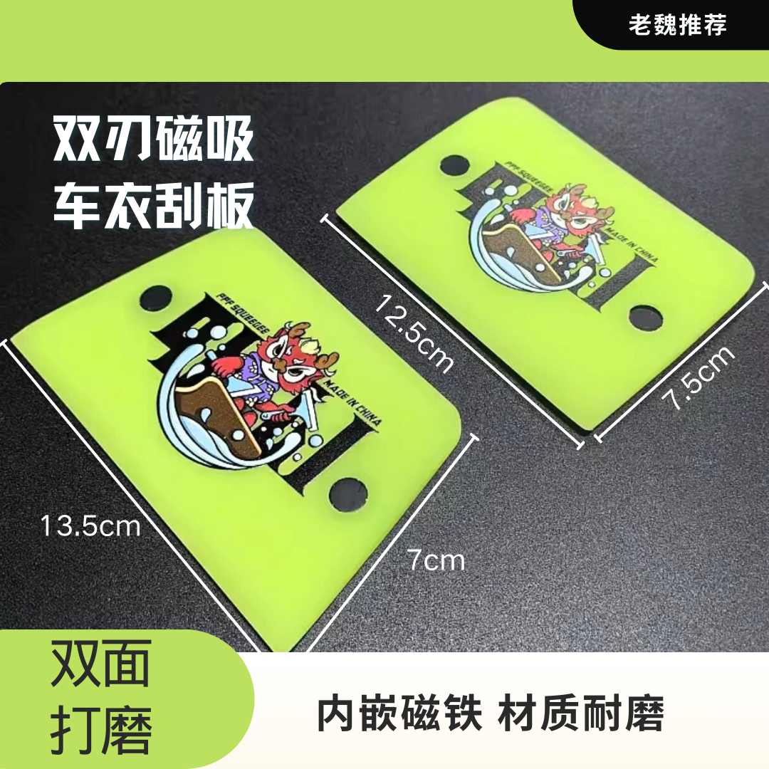 国潮汽车贴膜工具其力车衣刮板双刃车衣牛筋刮水板TPU透明膜刮板