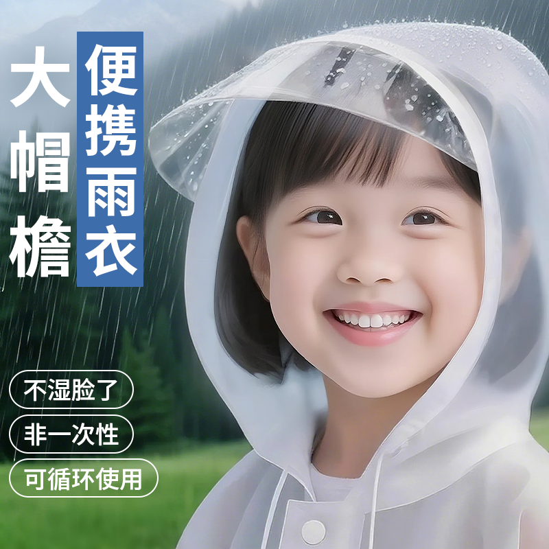 儿童雨衣便携一次性加厚长款全身防暴雨户外男女孩上学生专用雨披
