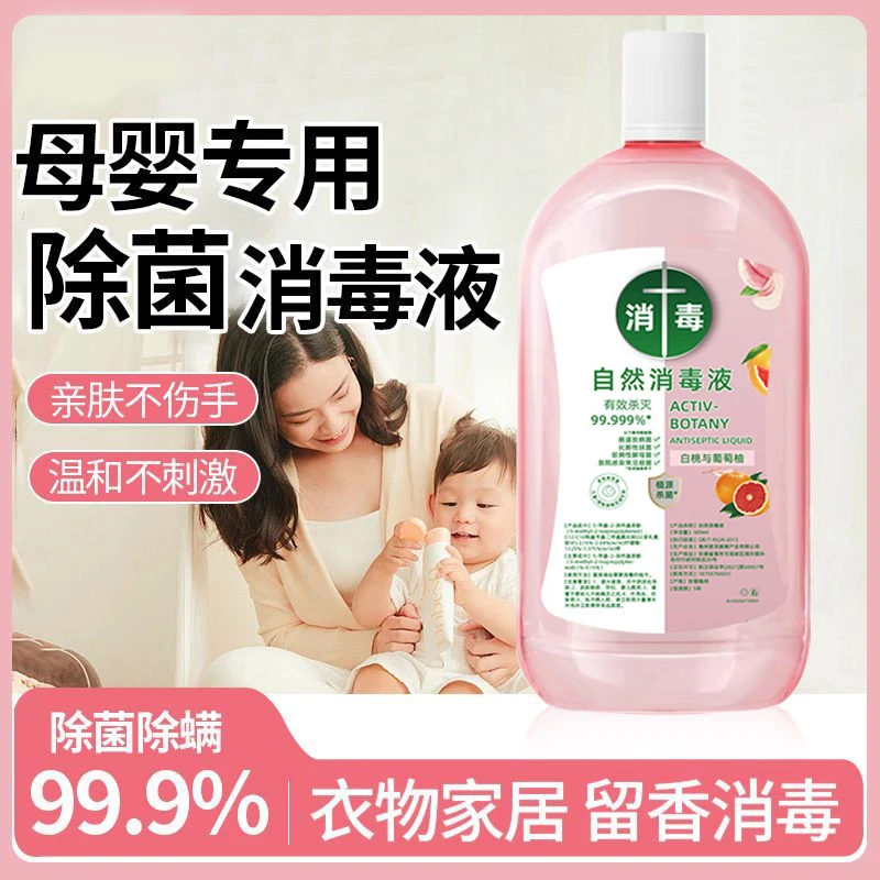 衣物消毒液杀菌除菌除螨除异味持久留香护理非洗衣液99.99%除菌率