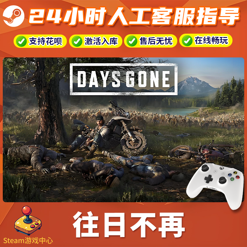 【热销】Steam游戏 往日不再 CDKey游戏手柄 全DLC 激活入库
