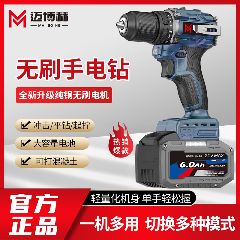 迈博赫纯铜无刷大钢炮手电钻充电挂腰式锂电钻多功能打孔冲击钻