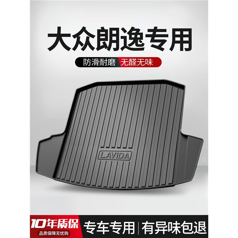 适用大众朗逸后备箱垫内饰改装专用配件汽车装饰用品TPE后尾箱垫