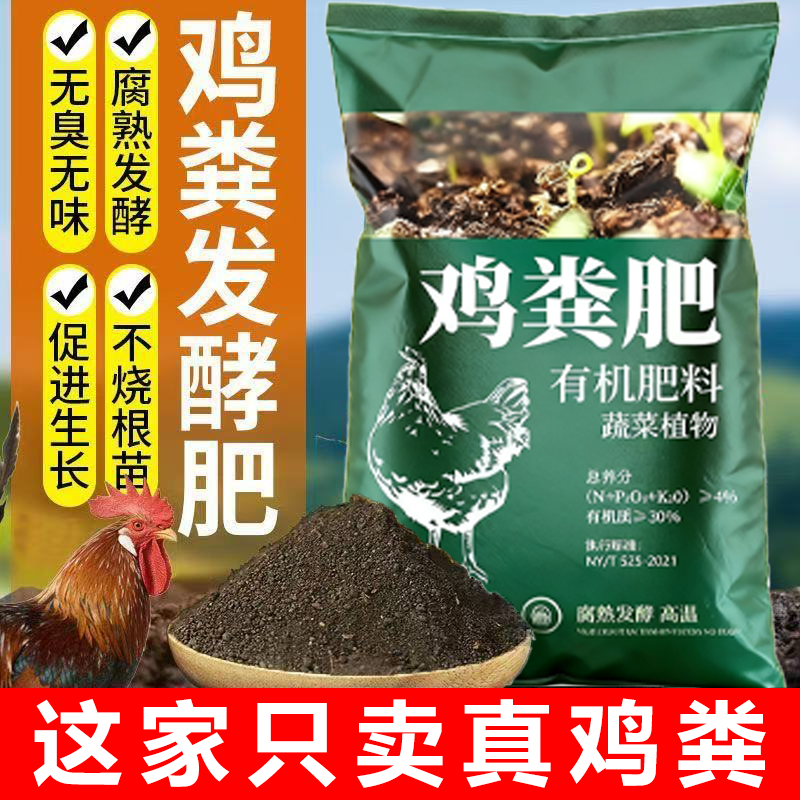 鸡粪肥料发酵有机肥大包批发养花种菜专用有机肥料高温腐熟农家肥