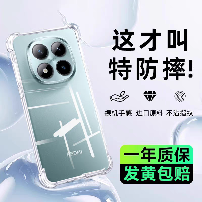 适用红米note15pro手机壳透明Redminote15pro+全包防摔软壳note15