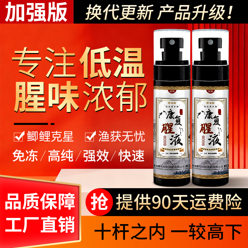 （90天运费险）正品康复腥液秋冬低温开口蟑螂大蠊鱼饵蛋白腥味添加