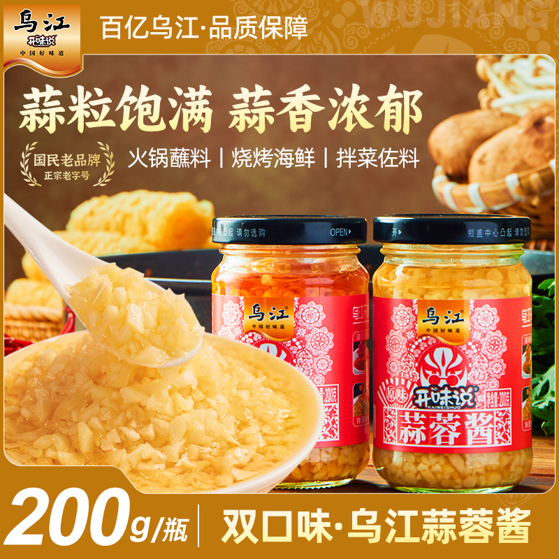 乌江正宗蒜蓉酱生蚝海鲜烧烤料火锅蘸料炒菜调味品厨房调料下饭酱