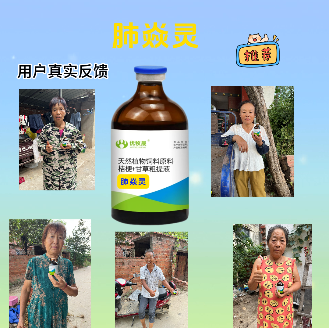 肺焱灵猪牛羊马狗喘气咳喘孕蓄可用厂家直发天然植物