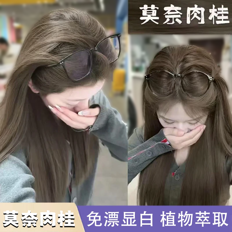 okosc莫奈肉桂染发膏冷雾黑巧染发剂免漂显白自己在家染发不伤发