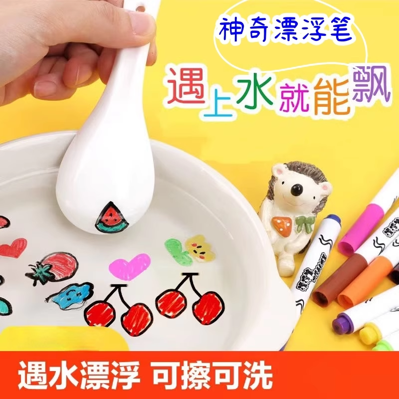 遇水漂浮彩笔儿童水中画画水上白板笔魔法悬浮笔可擦彩色水彩笔