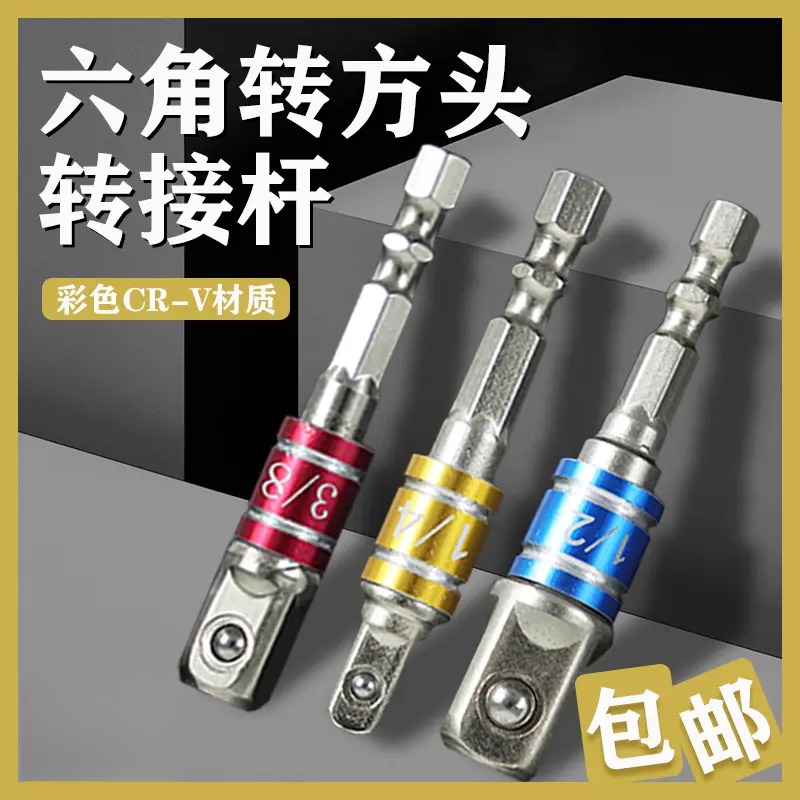 电钻套筒电动扳手转换转接杆多功能转加厚加90拐弯钻头转换接头