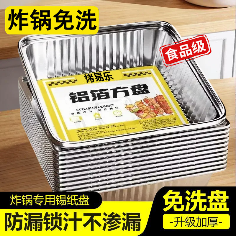 【加深加厚】锡纸盘空气炸锅专用方盘防油家用烤盘烧烤箱烘焙耐高温