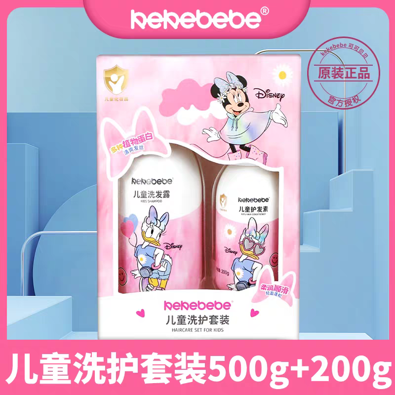 kekebebe迪士尼儿童洗护套装3岁以上儿童男女孩专用洗发水护发素