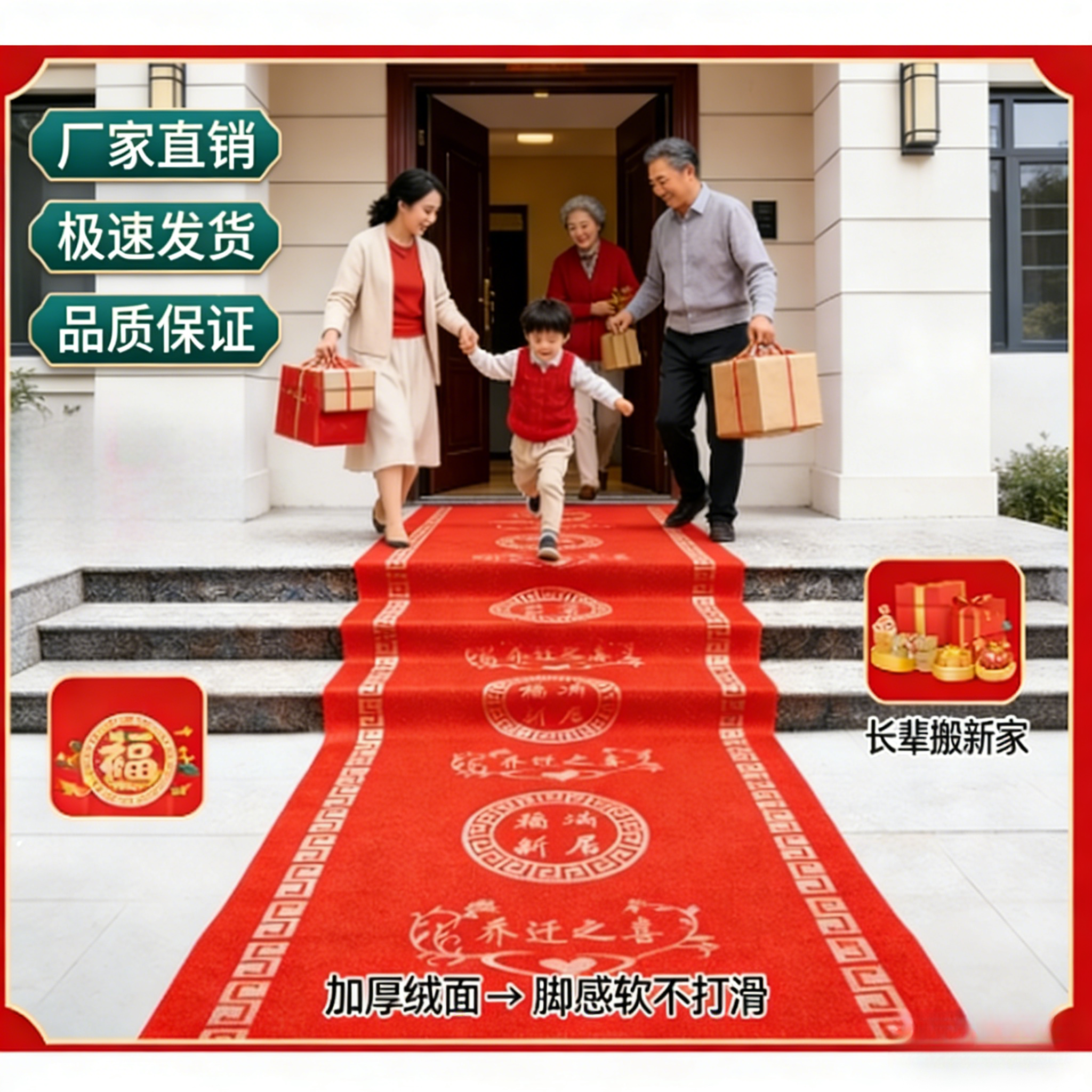 乔迁贺喜新店开业店铺门口新居入伙乔迁大吉入户平安喜庆实用红毯