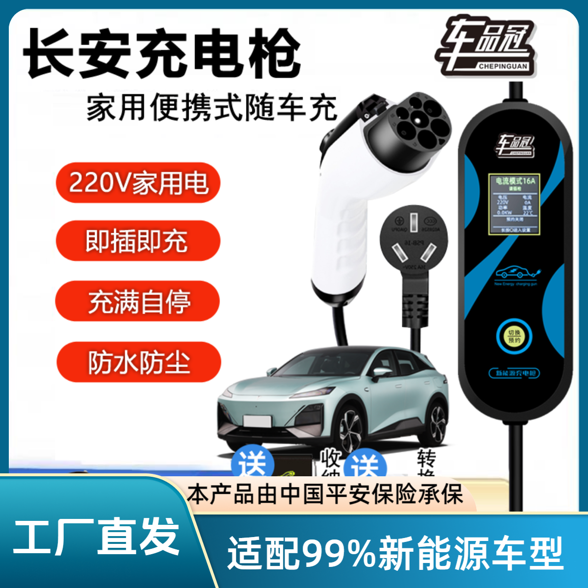 长安新能源随车充电枪桩器深蓝sl03s7便携家用vidd便携式充电枪