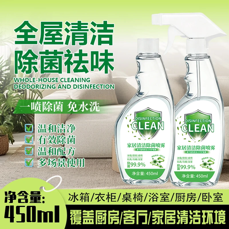 【买一送一】家居清洁除菌喷雾冰箱清洁剂去除异味免水洗清新不刺鼻