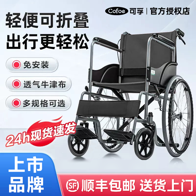 可孚手动轮椅车小巧可折叠老人轻便老年人出行推车旅游代步车外出便携式