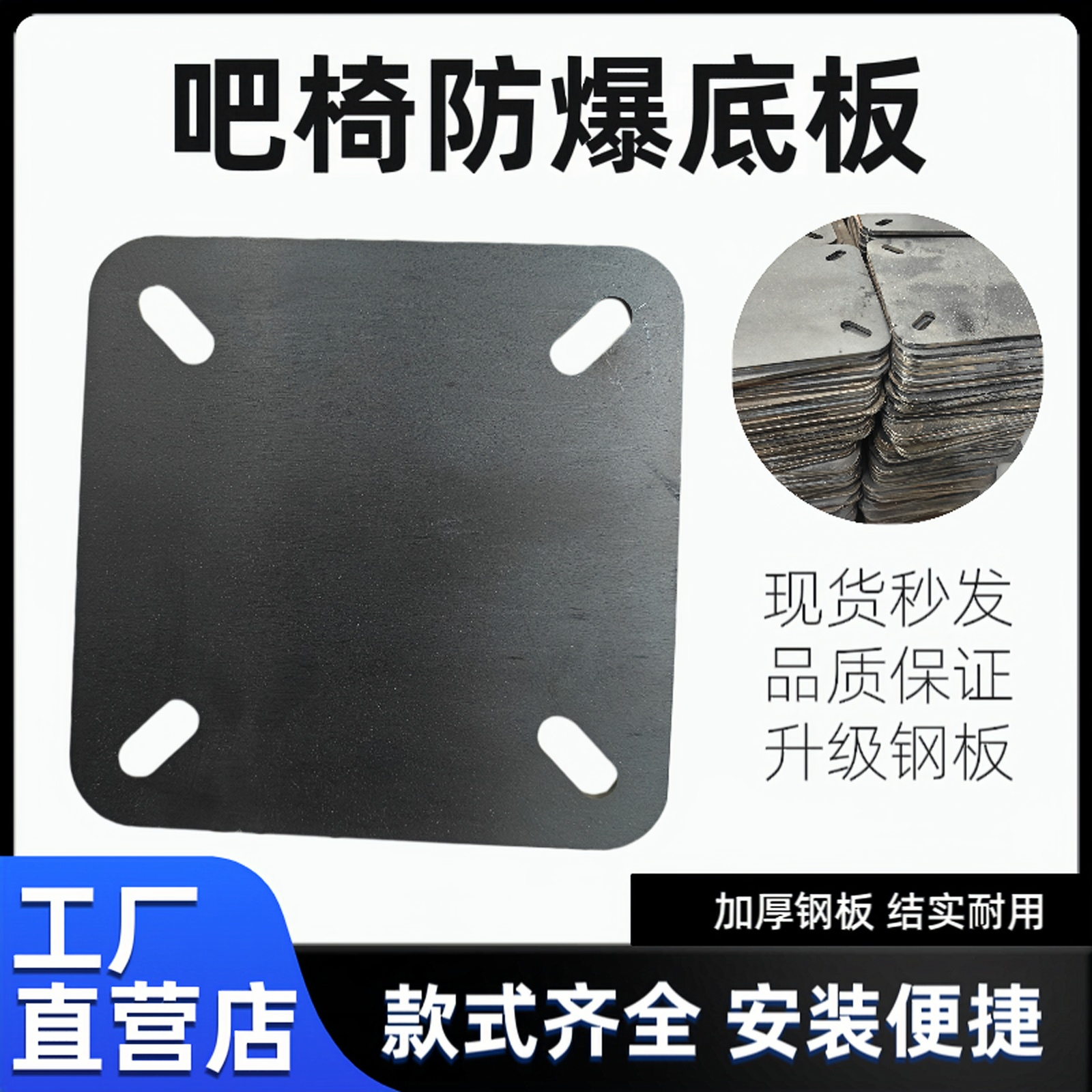 加厚酒吧椅防爆板 吧凳防爆钢板 2.0mm厚度防爆板 吧椅配件3mm4mm