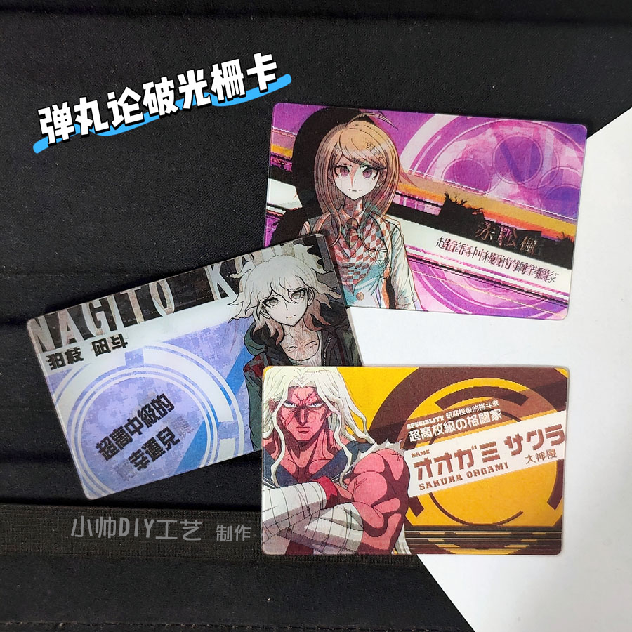 弹丸论破光栅卡周边动漫可爱七海千秋日向创苗木诚雾切响子挂件