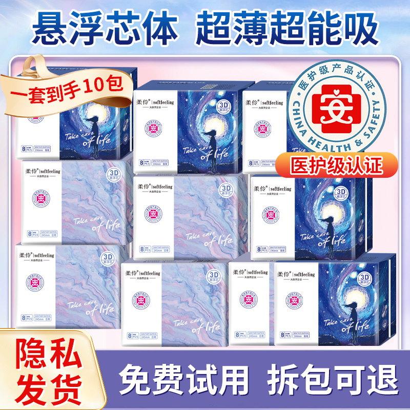 ROULING/柔伶卫生巾女组合装420mm超薄防漏医护级棉柔姨妈巾整箱