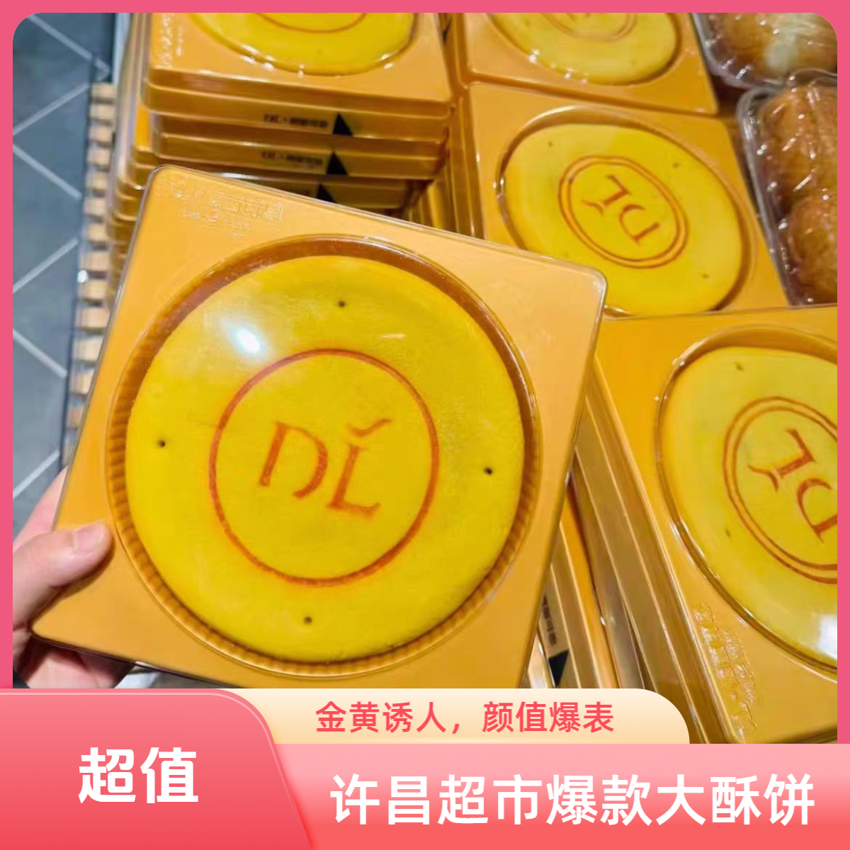 正宗大酥饼芋泥麻薯红豆蛋黄夹心糕点