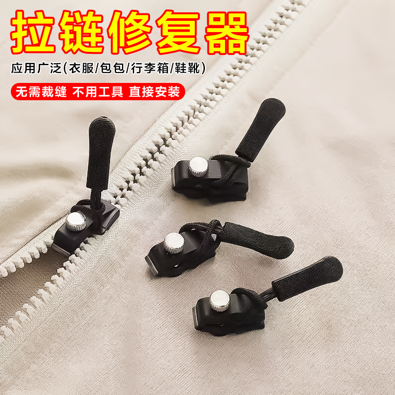 【4·4抢15个】可拆卸拉链头替换行李箱背包衣服通用拉锁修复