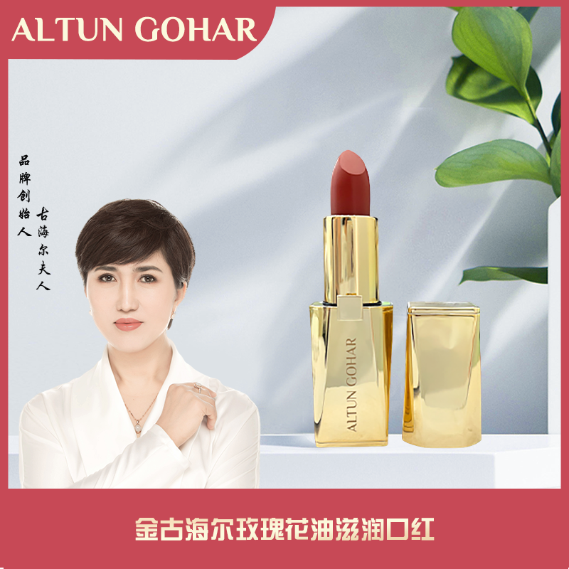 [乌市发货包邮]金古海尔玫瑰花油滋润口红