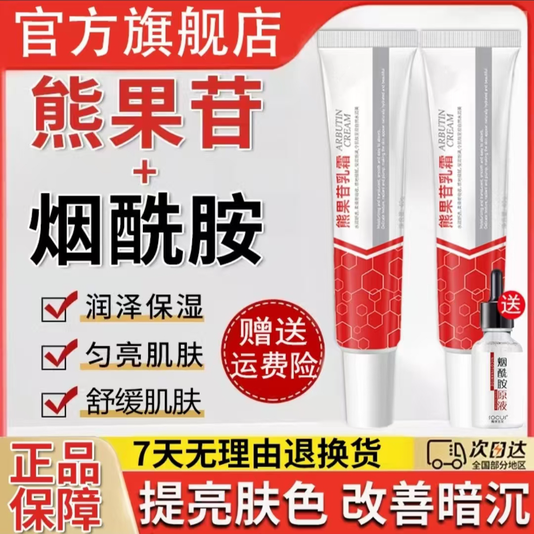 复方熊果苷乳膏面霜烟酰胺美嫩白去黄提亮肤色暗沉补水保湿女男士
