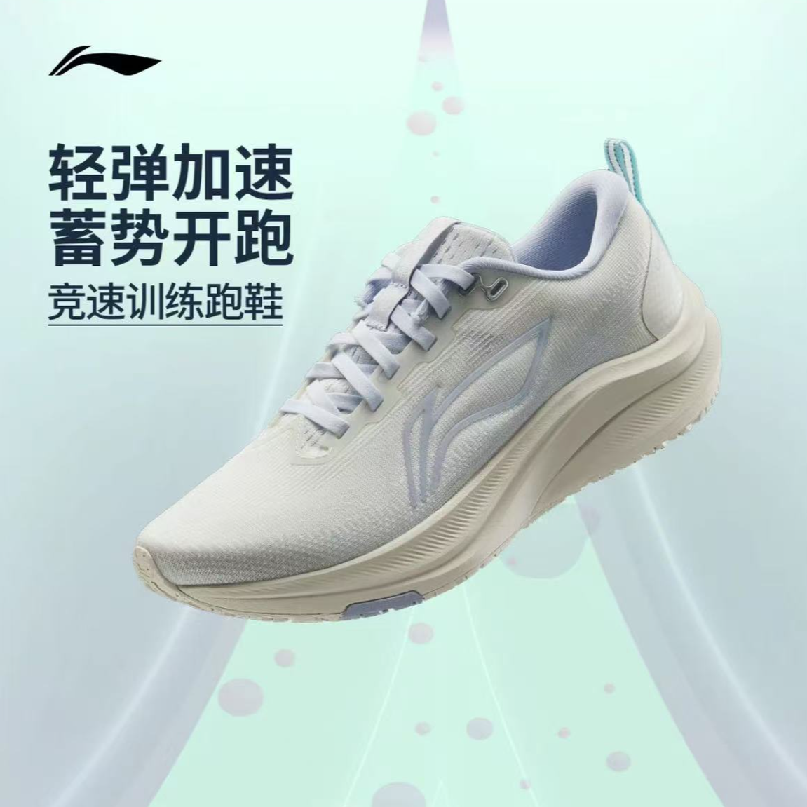 李宁赤兔8丨跑步鞋女竞速训练田径专业跑鞋运动鞋鞋子ARPV004