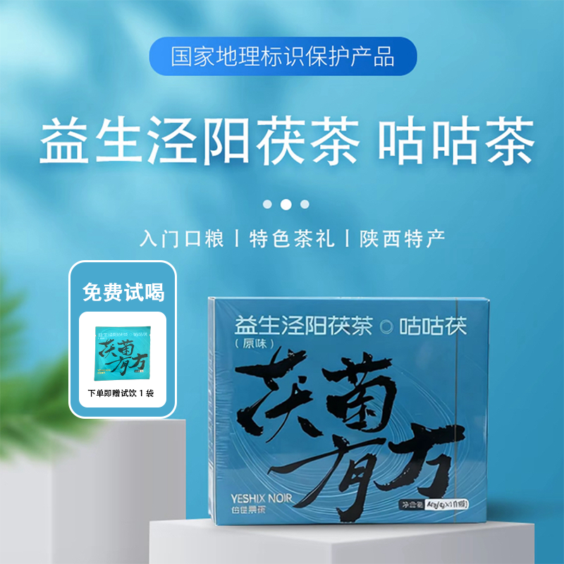 茯菌有方泾阳茯茶老字号非遗传承【下单赠送一泡试饮装】