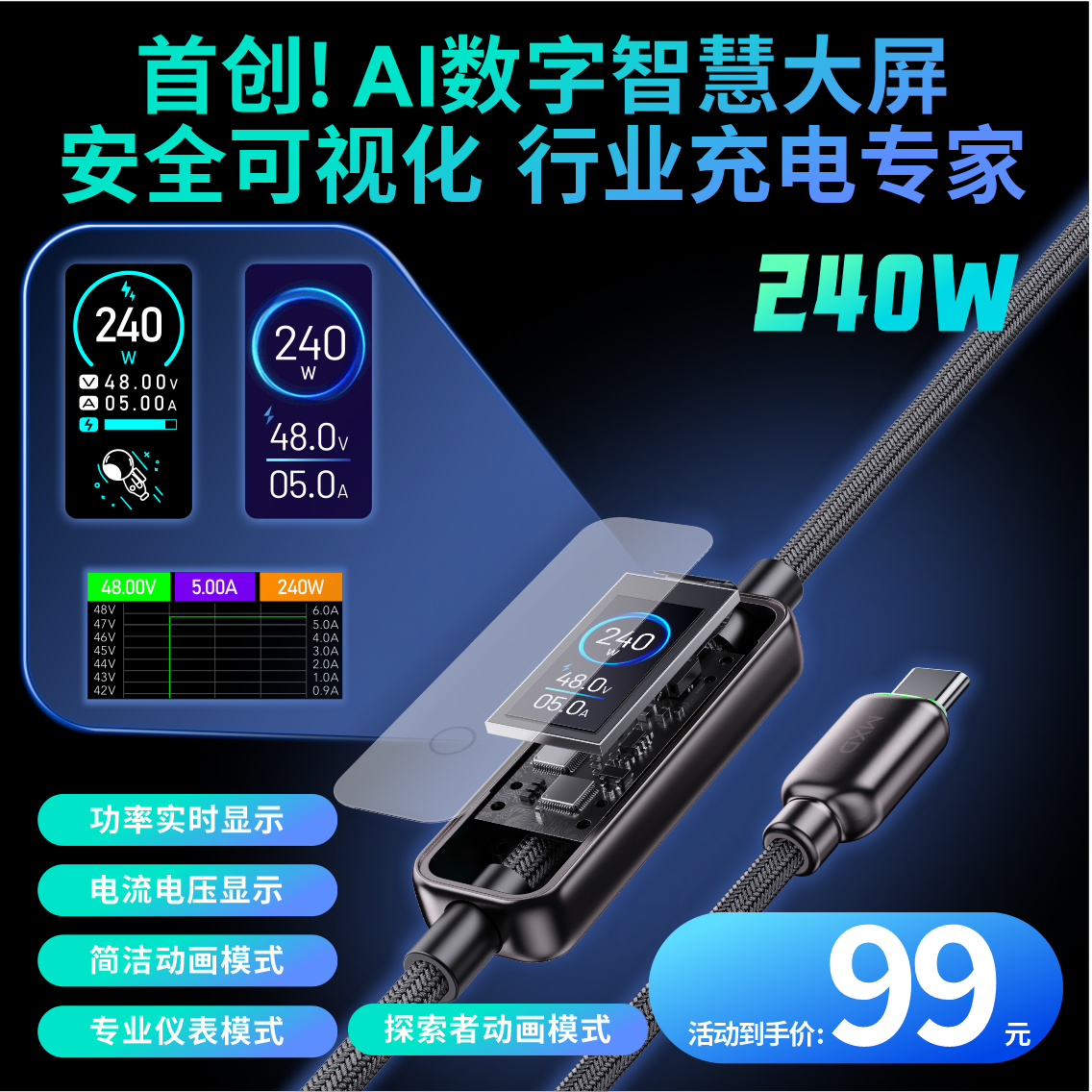 麦小兜240W适用于苹果17 TFT液晶显示屏尼龙编织快充数据线带夜灯